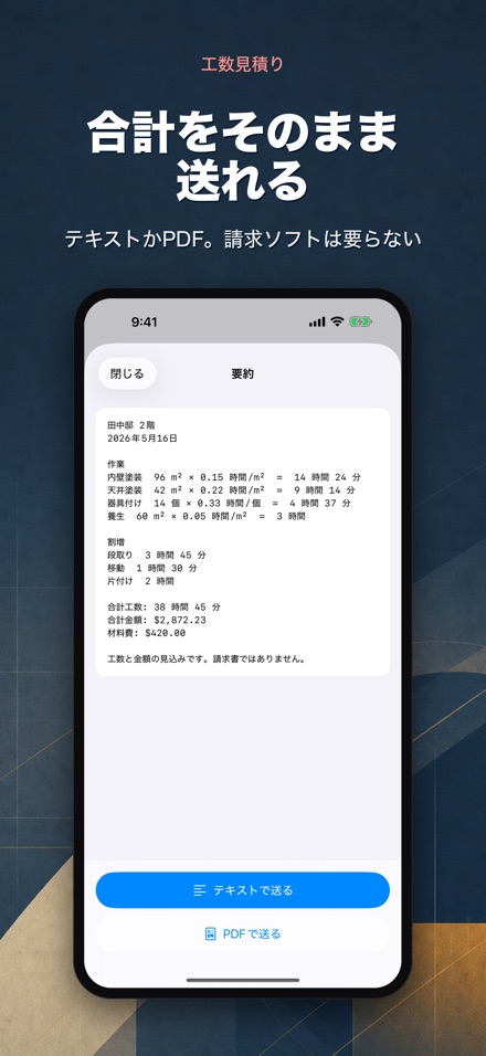 工数積算 - 歩掛り電卓 8