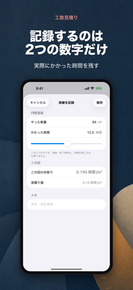工数積算 - 歩掛り電卓 9