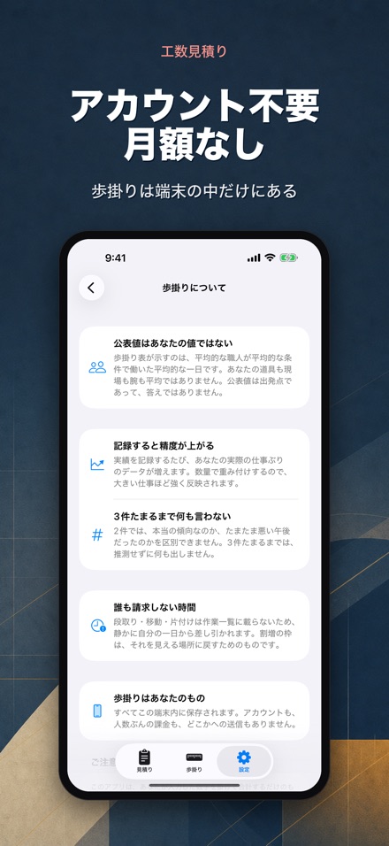 工数積算 - 歩掛り電卓 10