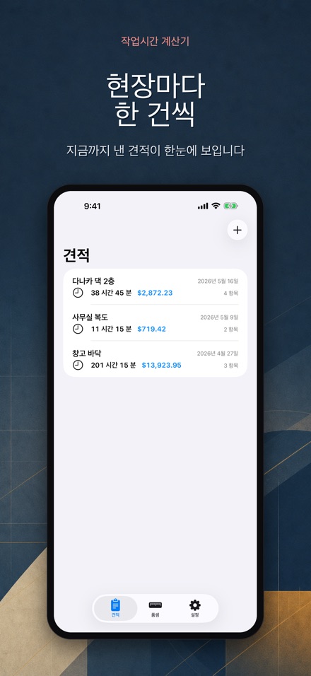 공수 견적 계산기 - 품셈 2