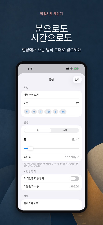 공수 견적 계산기 - 품셈 6