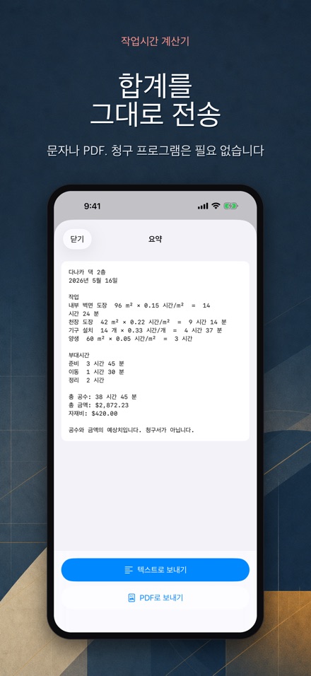 공수 견적 계산기 - 품셈 8