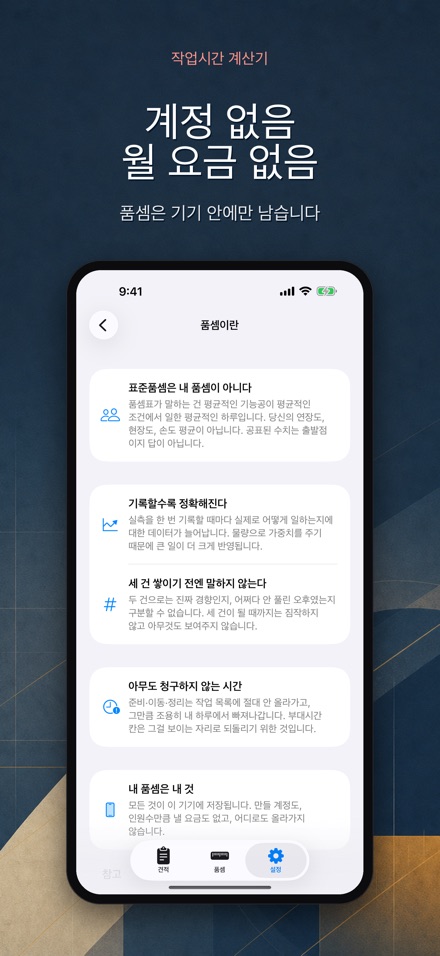 공수 견적 계산기 - 품셈 10
