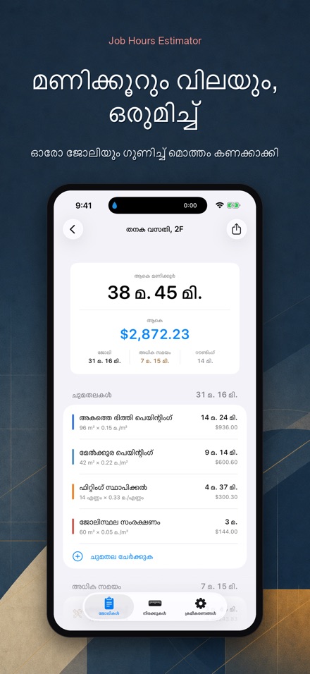 ജോലി മണിക്കൂർ കണക്ക്