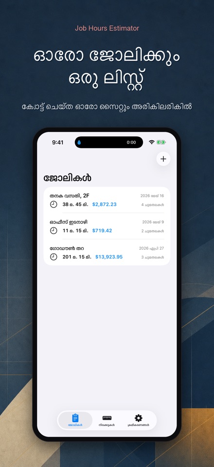 ജോലി മണിക്കൂർ കണക്ക് 2