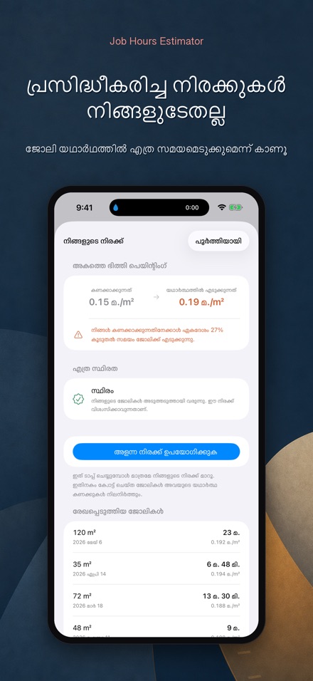 ജോലി മണിക്കൂർ കണക്ക് 4