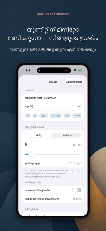 ജോലി മണിക്കൂർ കണക്ക് 6
