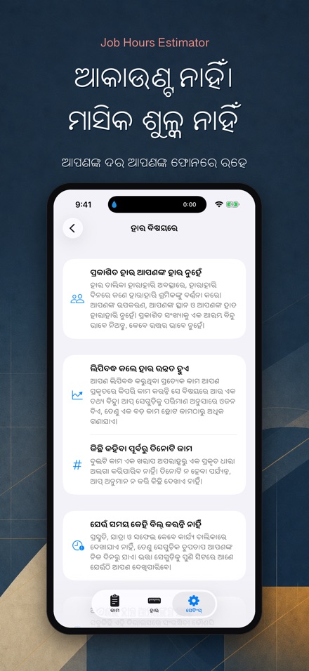 କାମ ଘଣ୍ଟା ଓ ମଜୁରି ହିସାବ 10