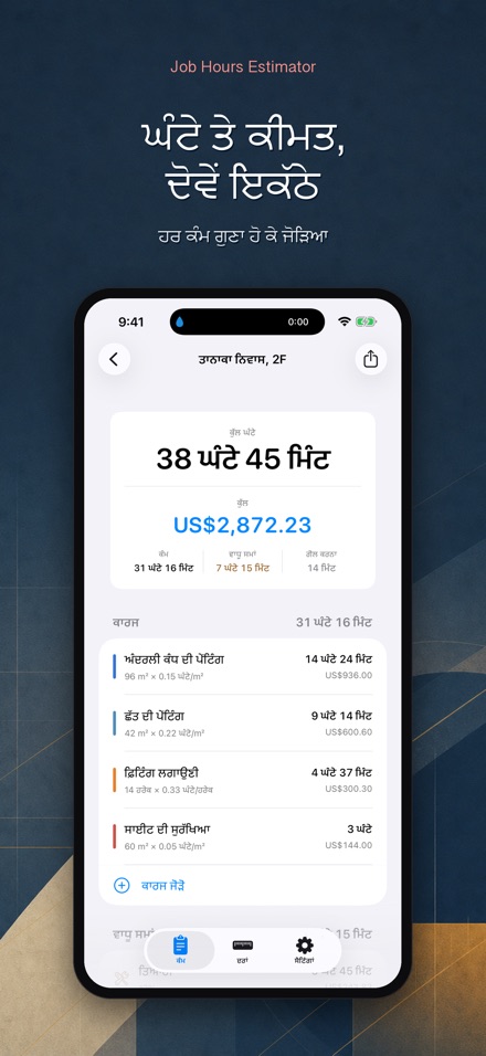 ਕੰਮ ਦੇ ਘੰਟੇ ਤੇ ਮਜ਼ਦੂਰੀ