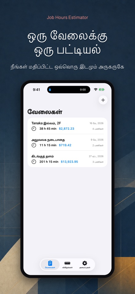வேலை மணிநேரக் கணக்கு 2
