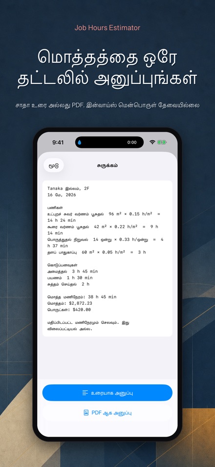 வேலை மணிநேரக் கணக்கு 8