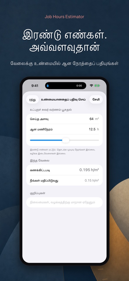 வேலை மணிநேரக் கணக்கு 9