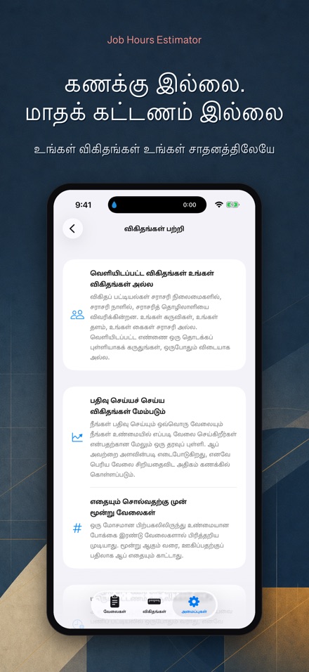 வேலை மணிநேரக் கணக்கு 10