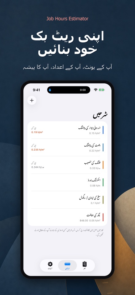 کام کے گھنٹے اور اجرت حساب 5