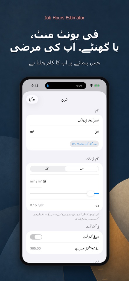 کام کے گھنٹے اور اجرت حساب 6