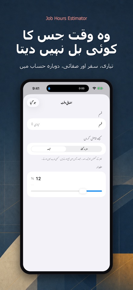 کام کے گھنٹے اور اجرت حساب 7