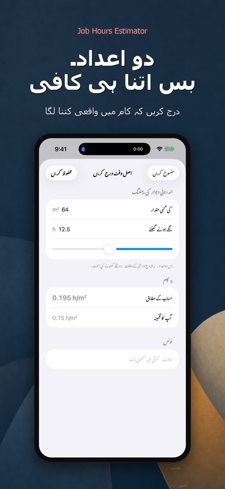 کام کے گھنٹے اور اجرت حساب 9