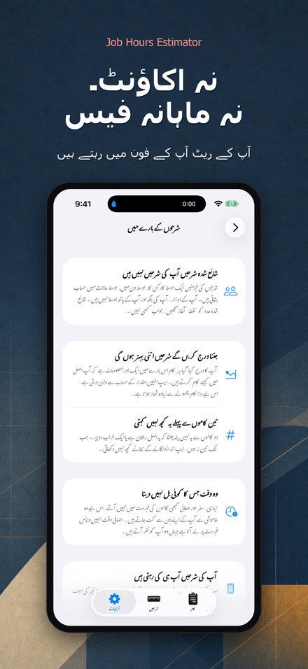 کام کے گھنٹے اور اجرت حساب 10