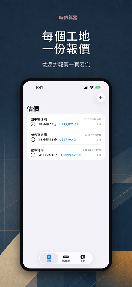 工時估算 - 人工定額計算機 2