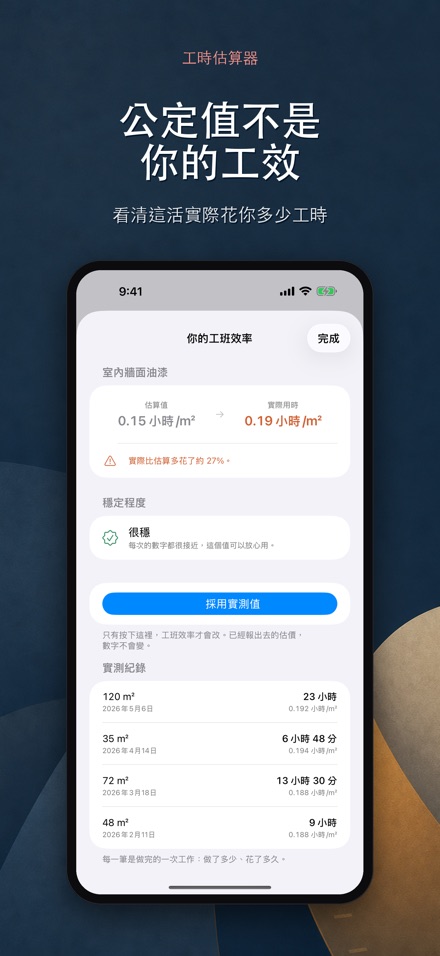 工時估算 - 人工定額計算機 4