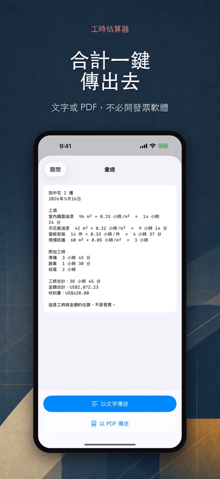 工時估算 - 人工定額計算機 8
