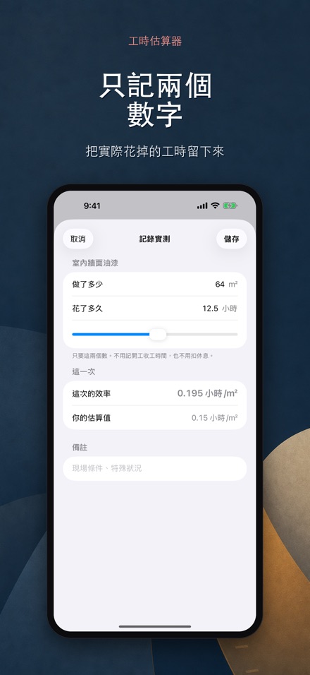 工時估算 - 人工定額計算機 9