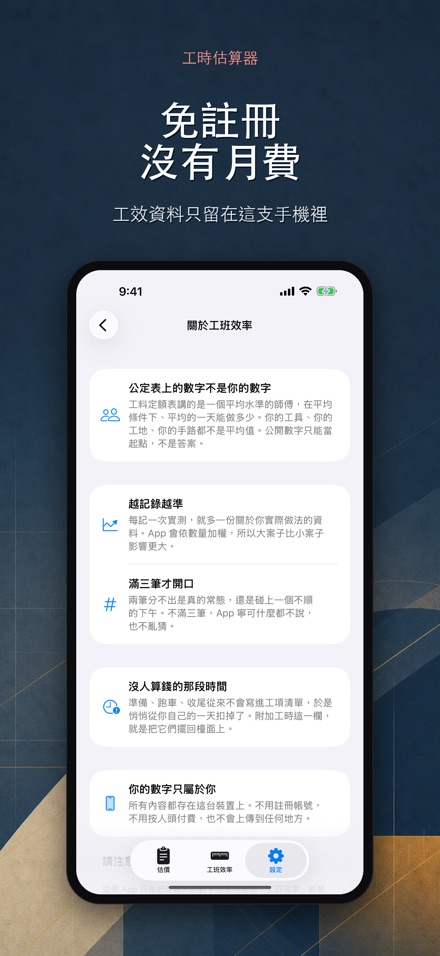 工時估算 - 人工定額計算機 10