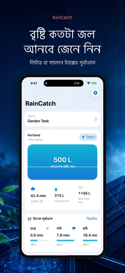 RainCatch