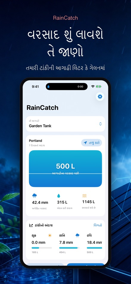 RainCatch