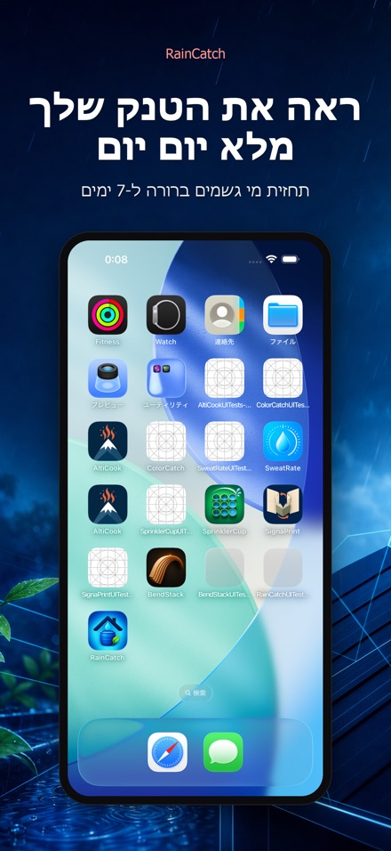 RainCatch 2