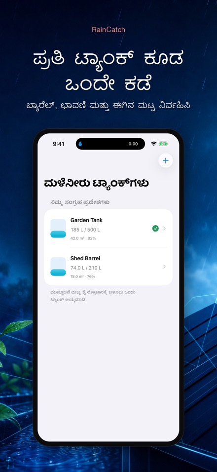 RainCatch: ಮಳೆನೀರಿನ ಟ್ಯಾಂಕ್ 4