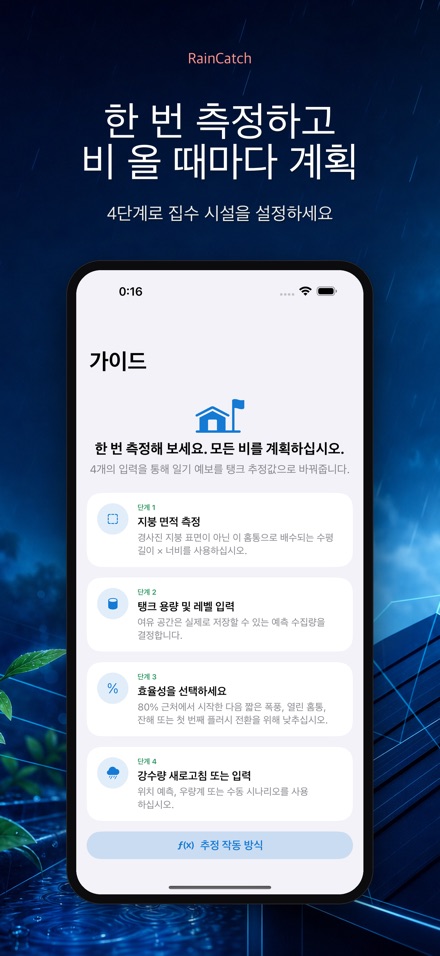 RainCatch 8
