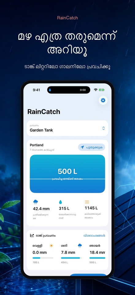 RainCatch