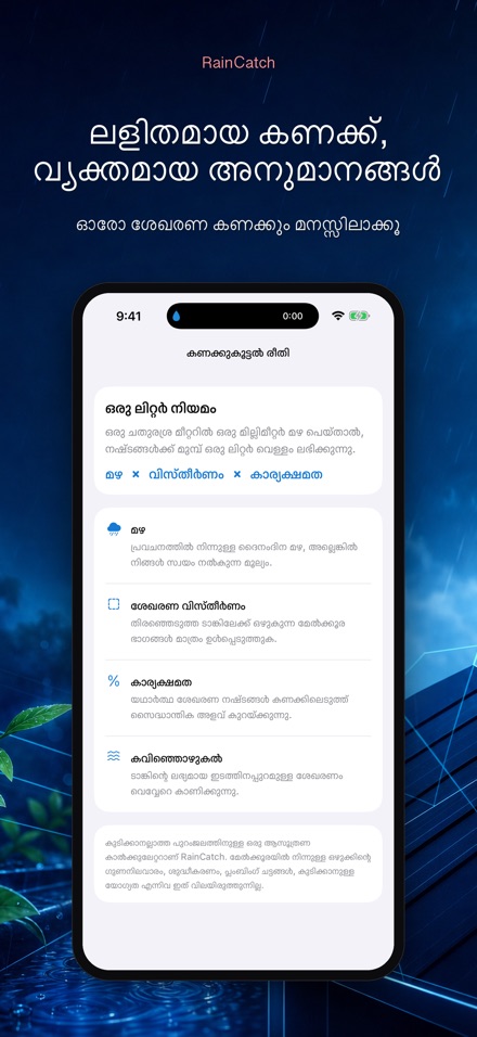 RainCatch 9