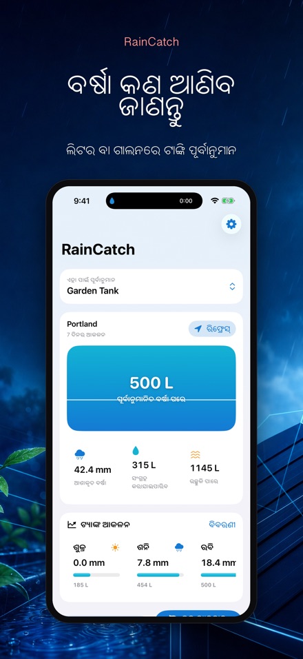 RainCatch