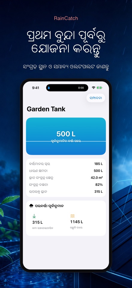 RainCatch 5