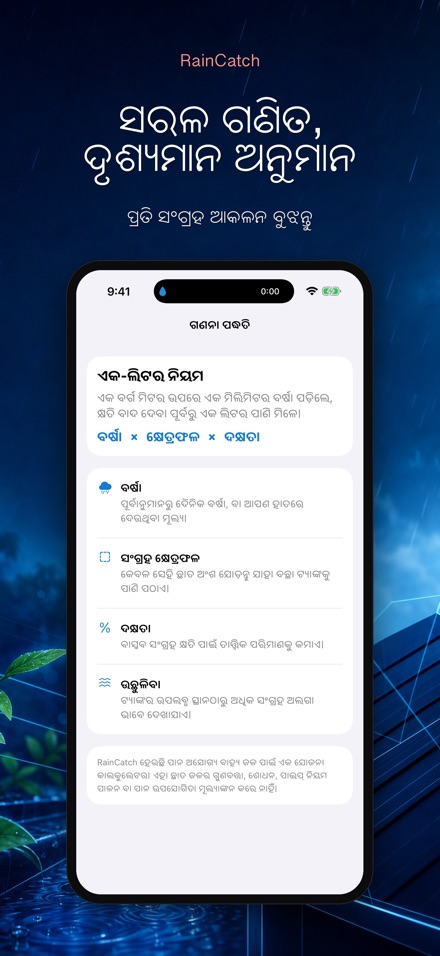 RainCatch 9