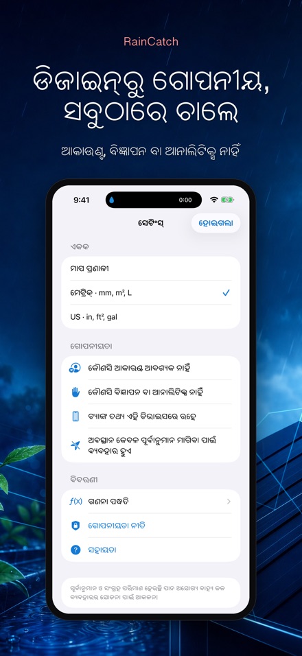 RainCatch 10