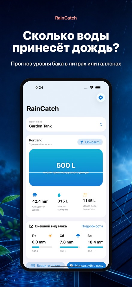 RainCatch
