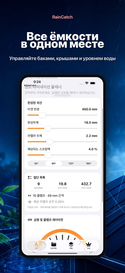 RainCatch 4