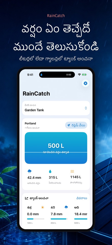 RainCatch: వర్షపు నీటి ట్యాంక్