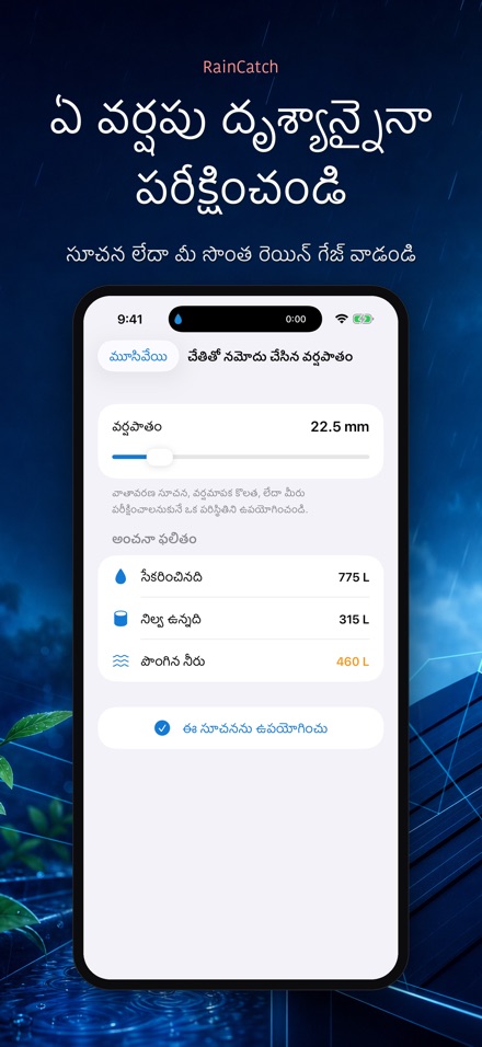 RainCatch: వర్షపు నీటి ట్యాంక్ 6