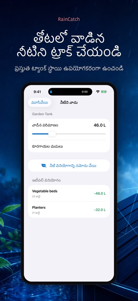 RainCatch: వర్షపు నీటి ట్యాంక్ 7