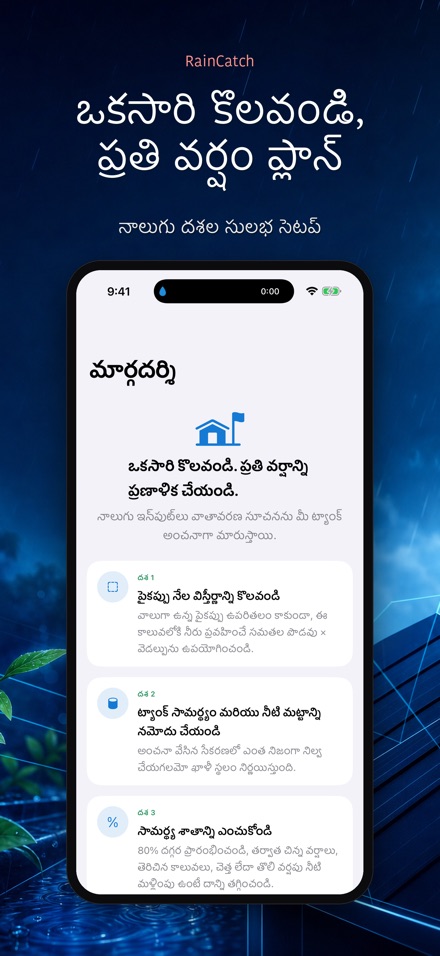 RainCatch: వర్షపు నీటి ట్యాంక్ 8