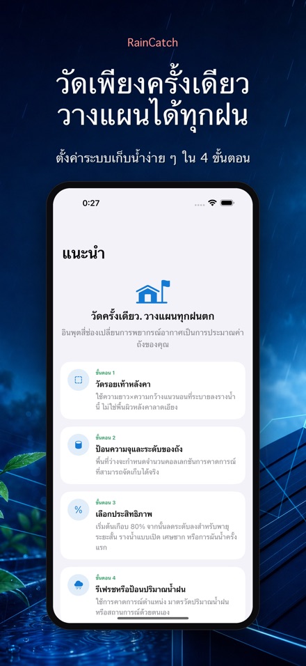 RainCatch 8