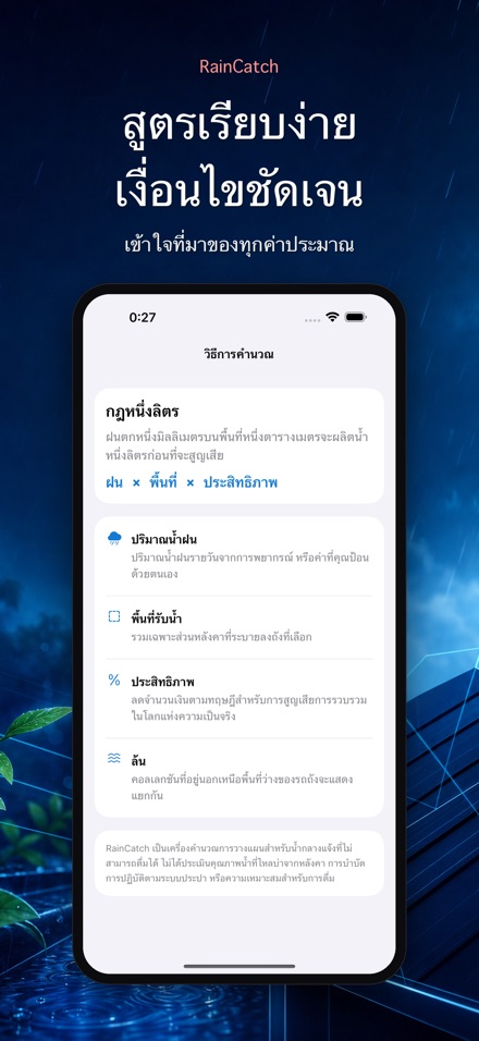 RainCatch 9