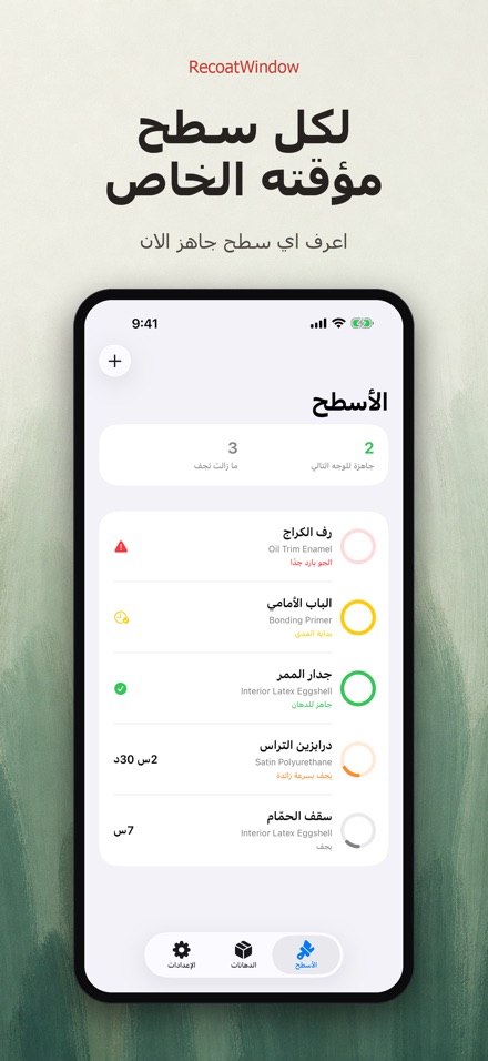 RecoatWindow: طبقة ثانية