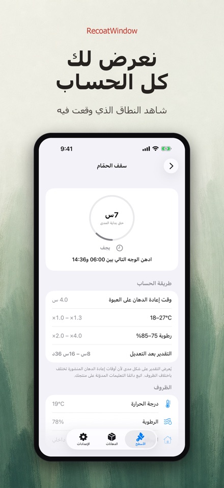 RecoatWindow: طبقة ثانية 2