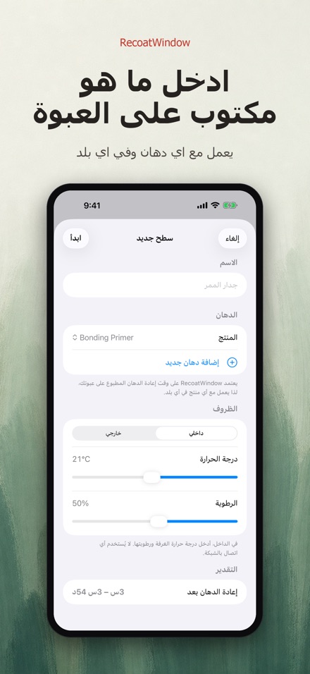 RecoatWindow: طبقة ثانية 3
