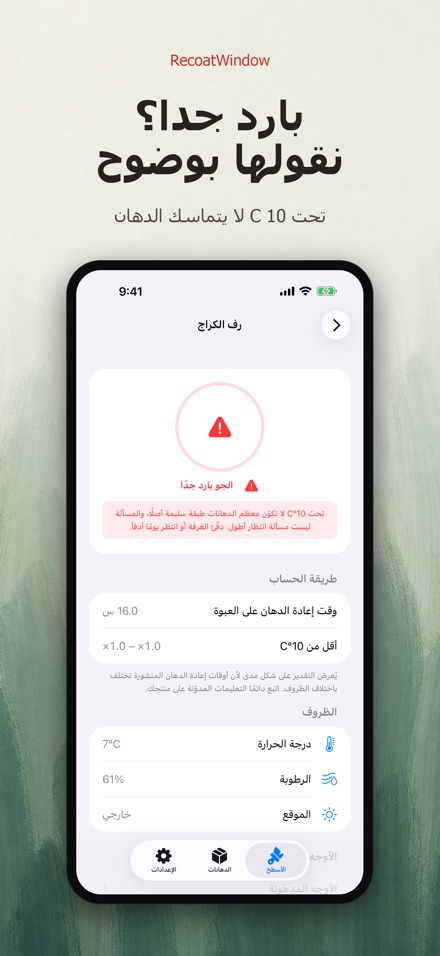 RecoatWindow: طبقة ثانية 5